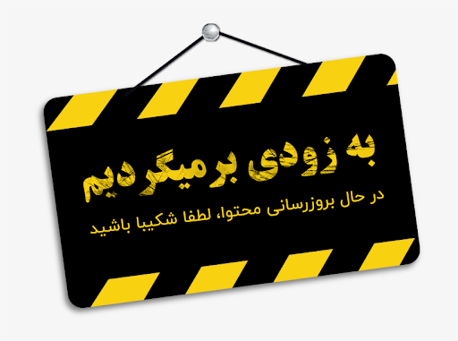 در حال ساخت